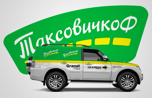 Granat communications: ТаксовичкоФ: «Петербург-Магадан. Рекордная поездка на такси»
